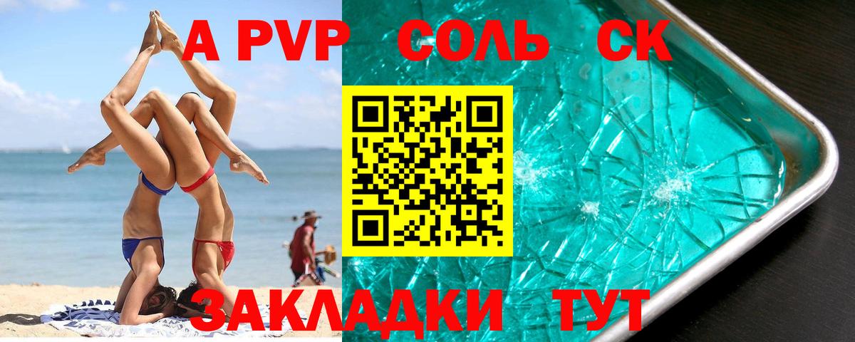 A-PVP СК Ишим