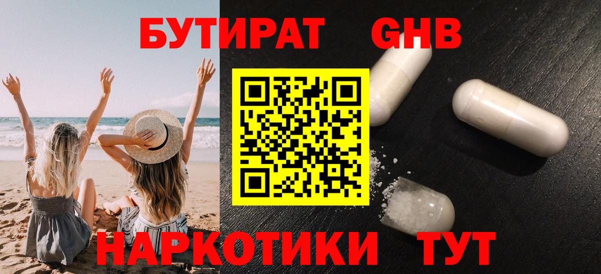 Бутират  БУТИРАТ BDO 33%  Вход с VPN  Ишим 