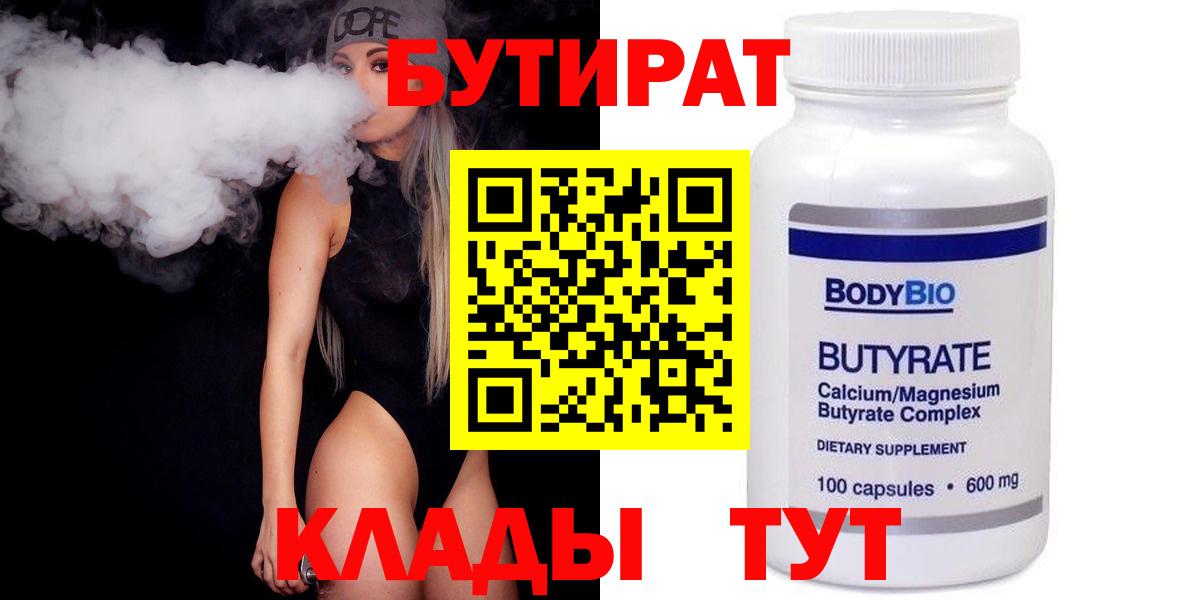 БУТИРАТ жидкий экстази Ишим