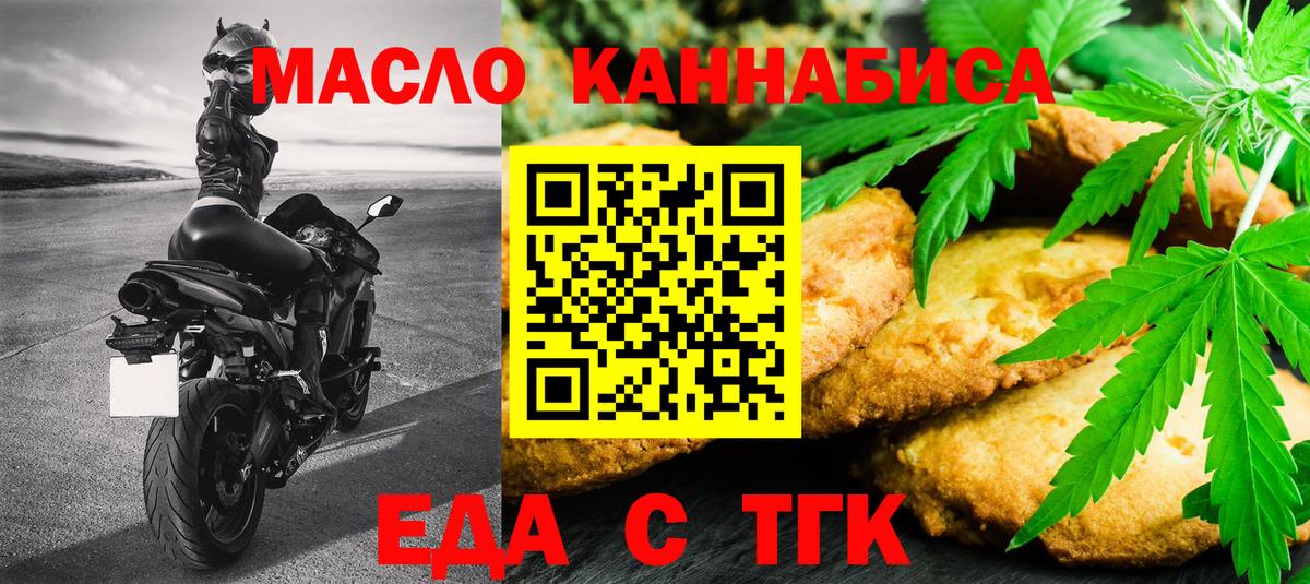 Еда ТГК конопля Ишим