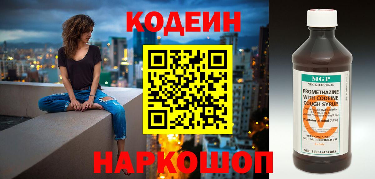 Ишим  Кодеиновый сироп Lean Purple Drank  Кодеин напиток Lean (лин)  Вход с VPN 