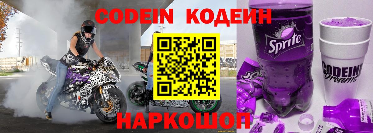 Codein Purple Drank Ишим