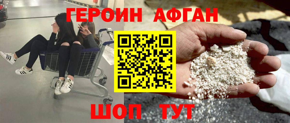 Героин герыч Ишим