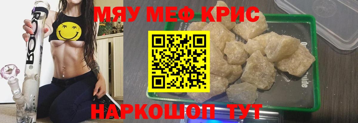 Меф  Вход с VPN  Ишим  Мефедрон мяу мяу 