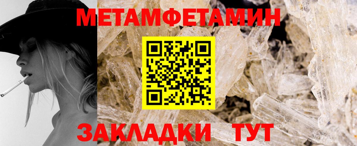 Первитин Methamphetamine  Вход с VPN  Ишим 
