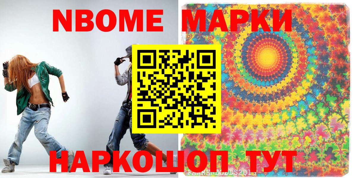Марки N-bome 1,5мг Ишим