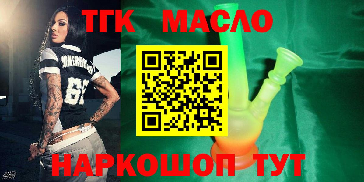 Дистиллят ТГК THC oil  Дистиллят ТГК гашишное масло  Вход с VPN  Ишим 