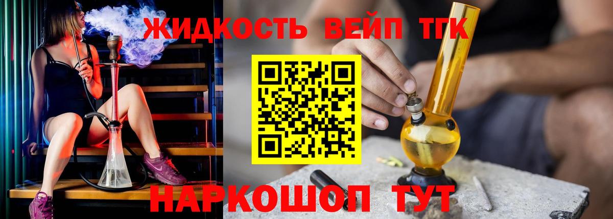 Дистиллят ТГК жижа Ишим